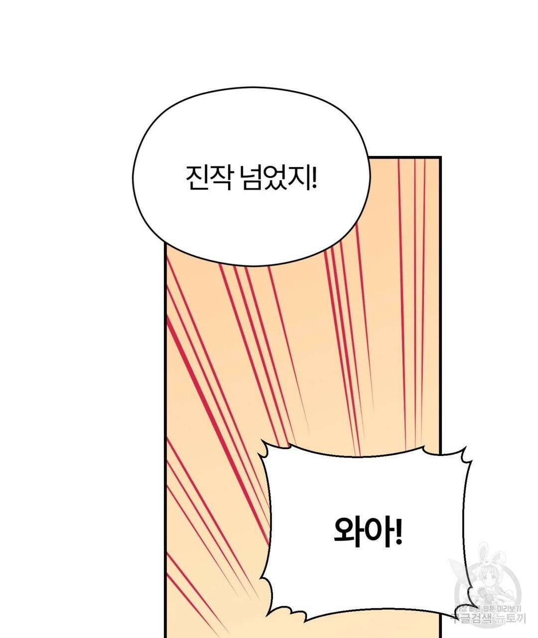 오메가 콤플렉스 38화 58