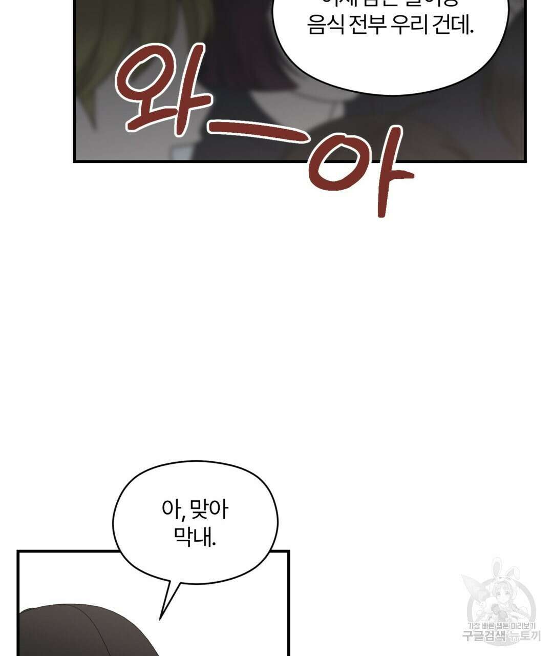오메가 콤플렉스 38화 61