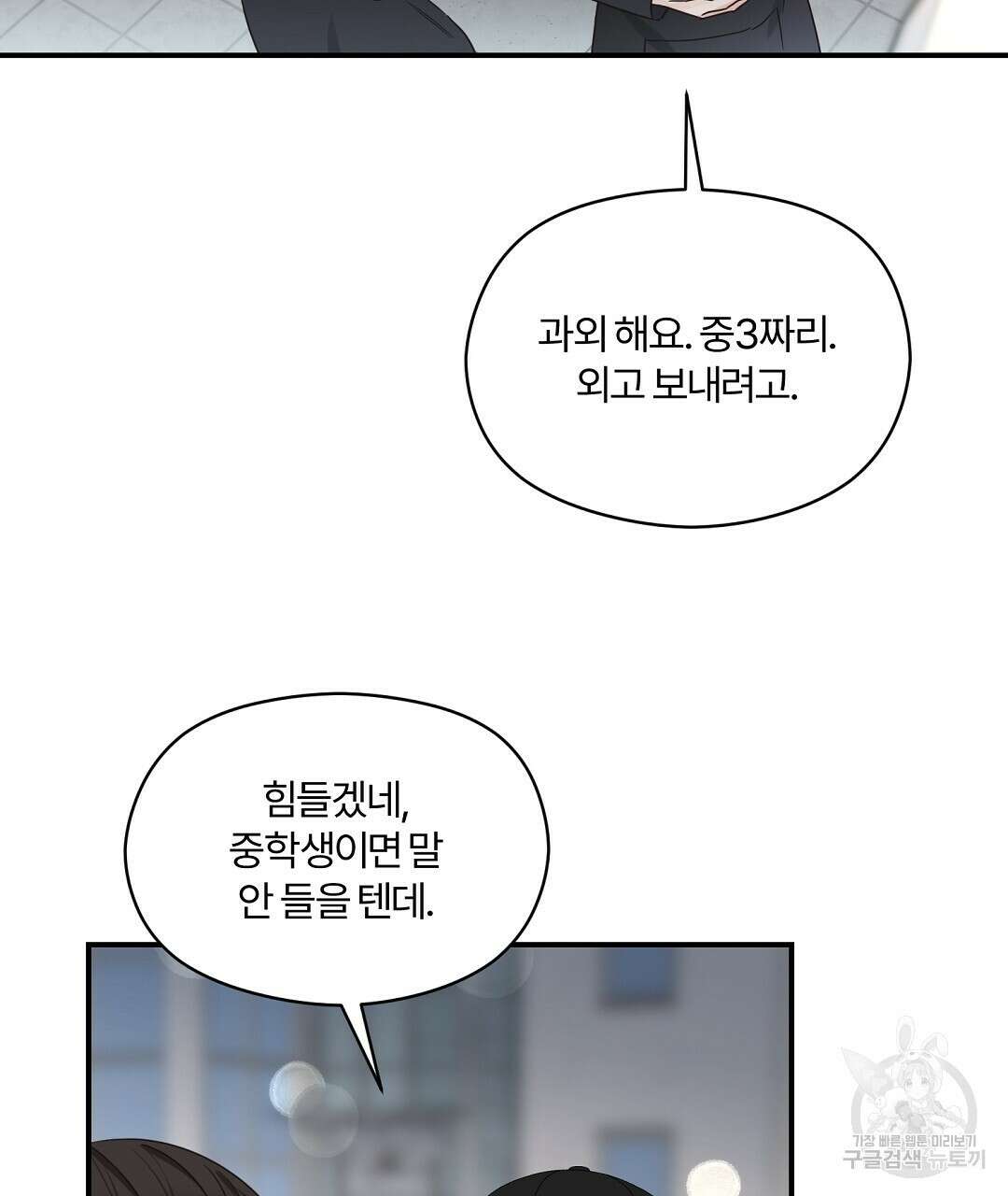 오메가 콤플렉스 38화 65