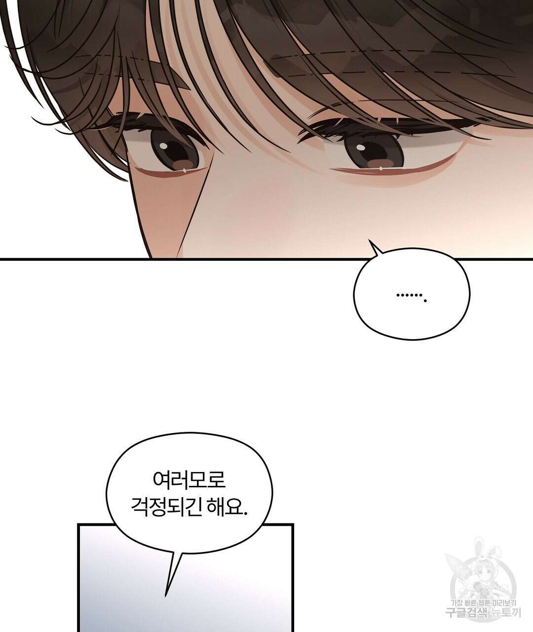 오메가 콤플렉스 38화 68