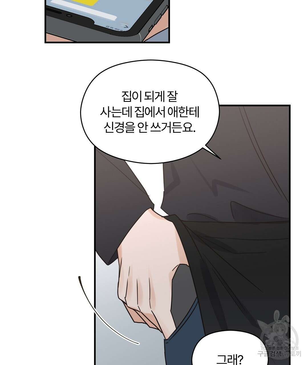 오메가 콤플렉스 38화 70