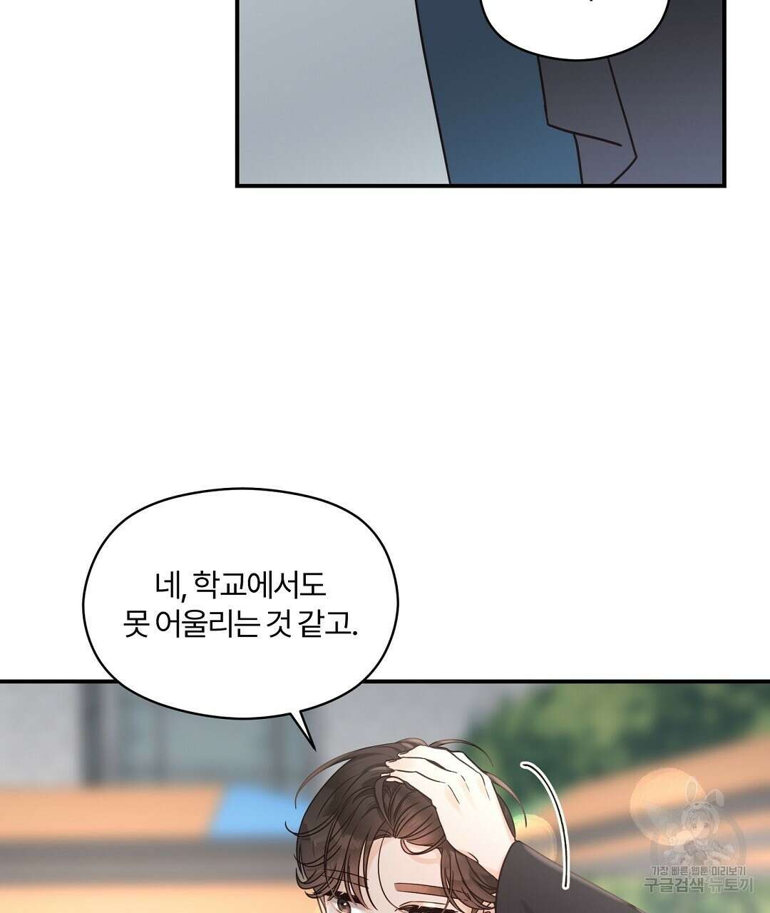 오메가 콤플렉스 38화 71