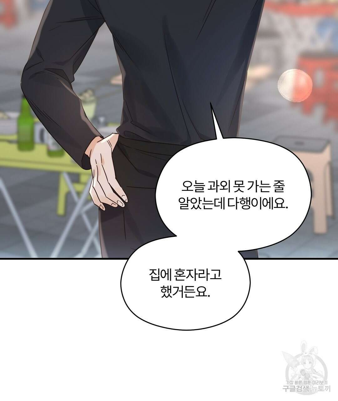 오메가 콤플렉스 38화 73