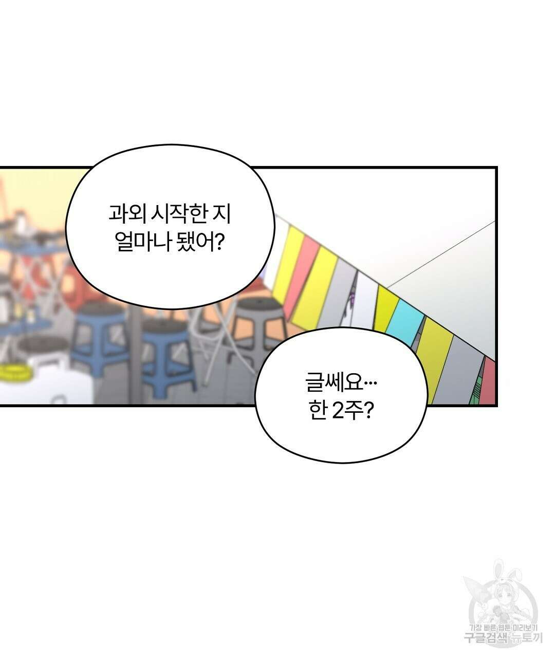 오메가 콤플렉스 38화 74