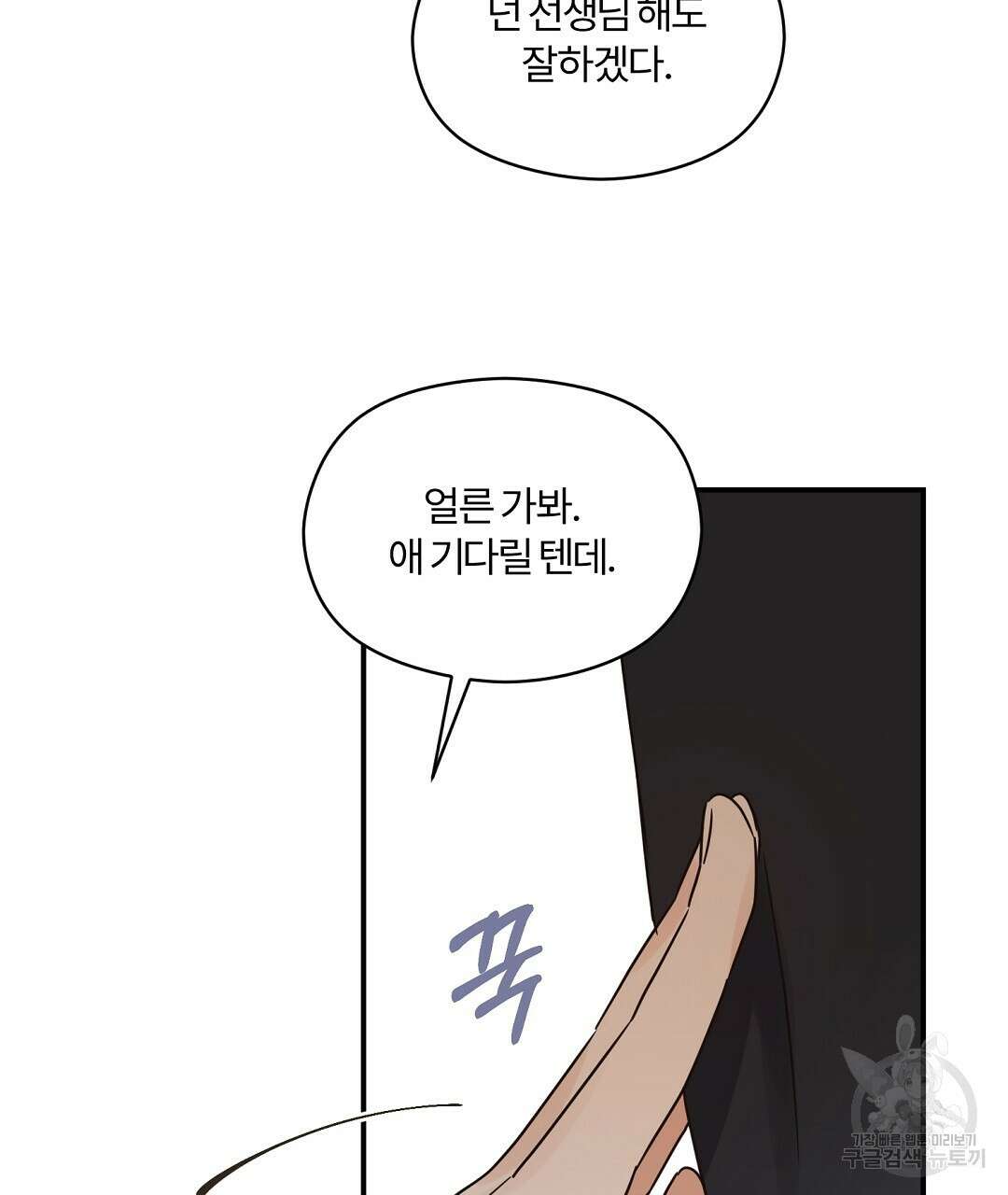 오메가 콤플렉스 38화 79