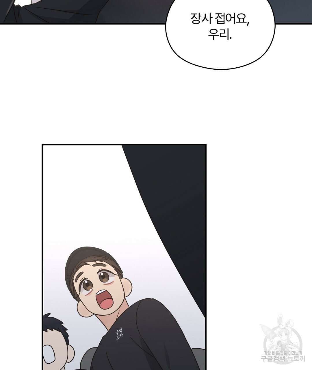 오메가 콤플렉스 38화 86