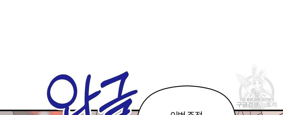 오메가 콤플렉스 38화 93