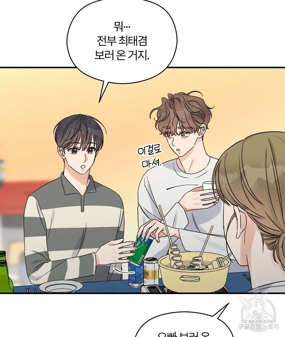 오메가 콤플렉스 38화 97