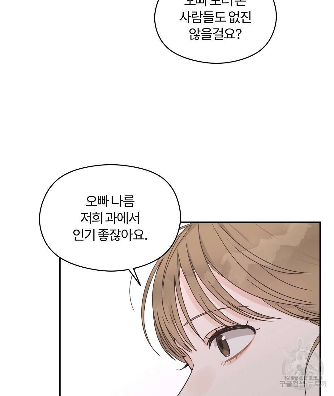 오메가 콤플렉스 38화 98