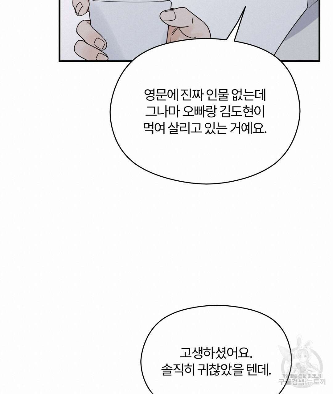 오메가 콤플렉스 38화 100