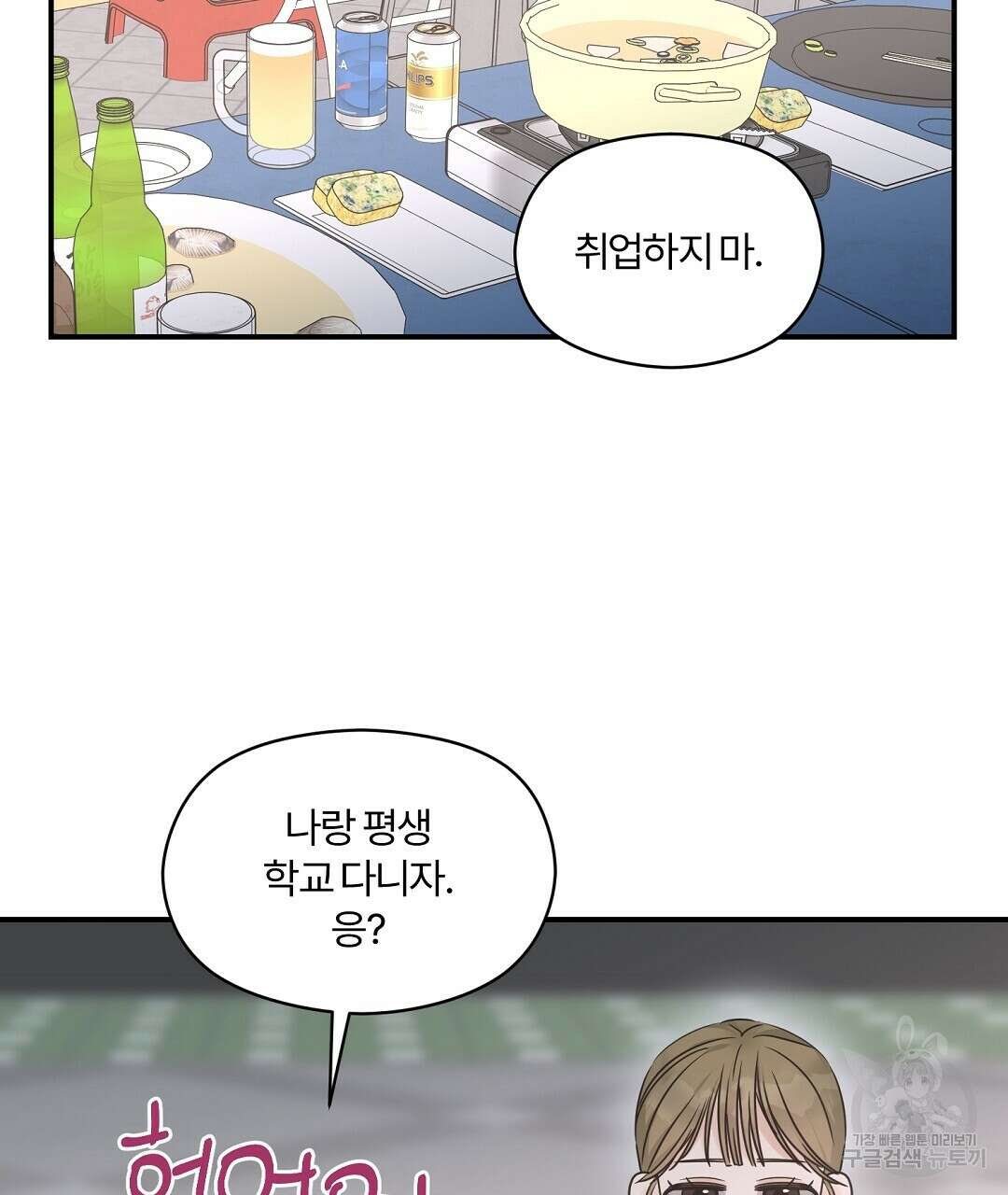 오메가 콤플렉스 38화 104