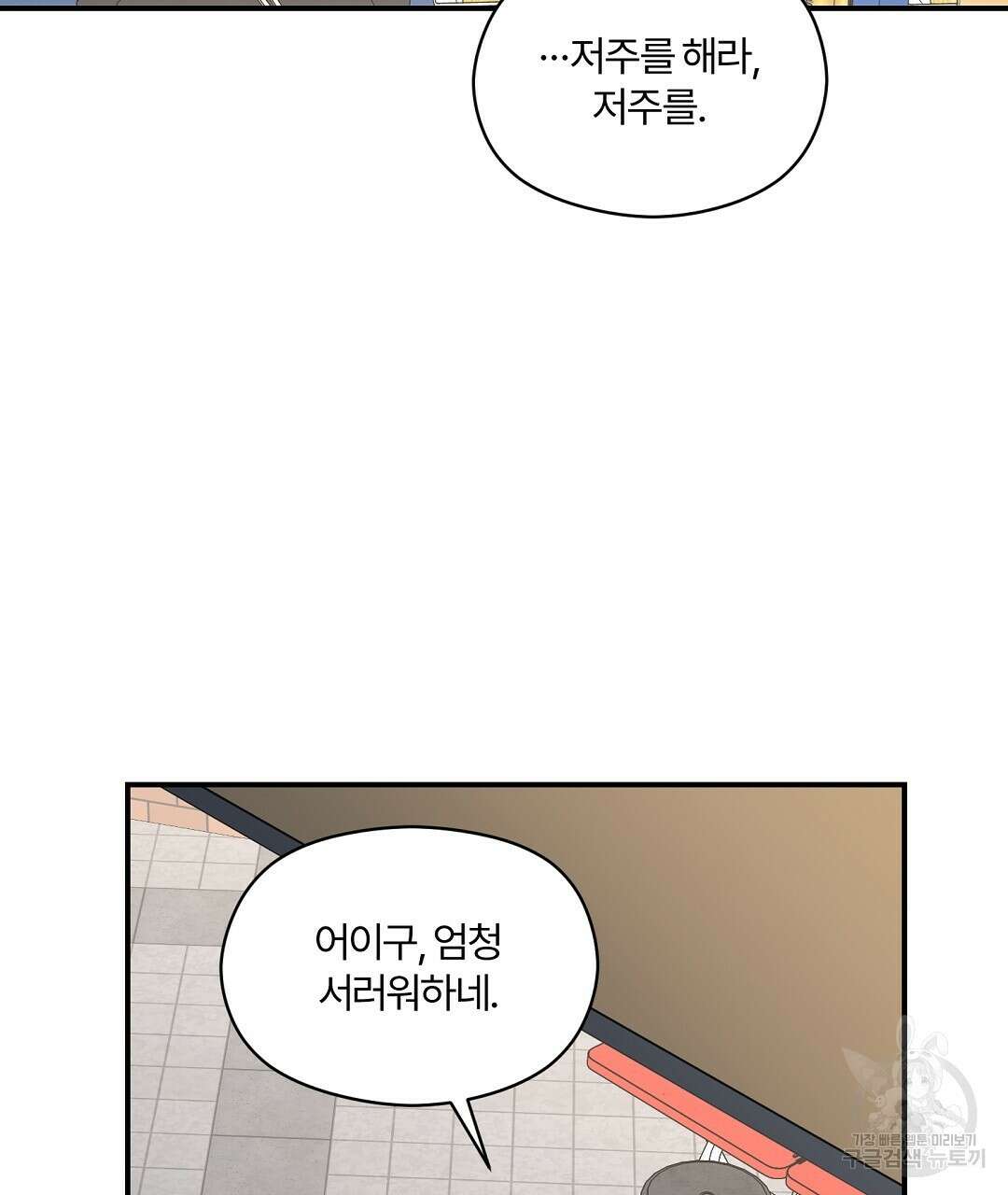 오메가 콤플렉스 38화 106