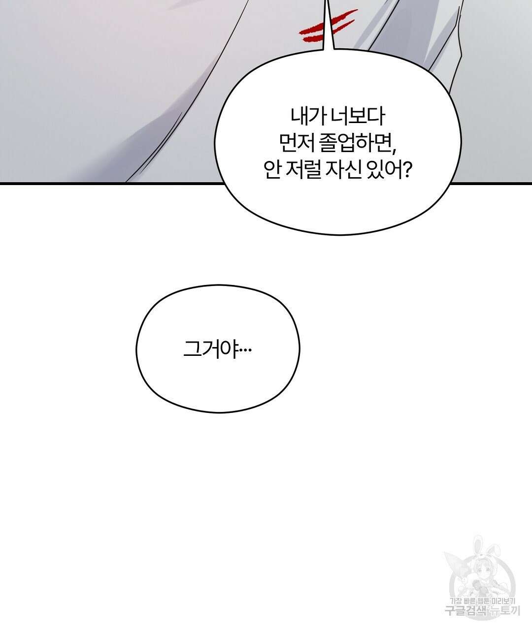 오메가 콤플렉스 38화 110