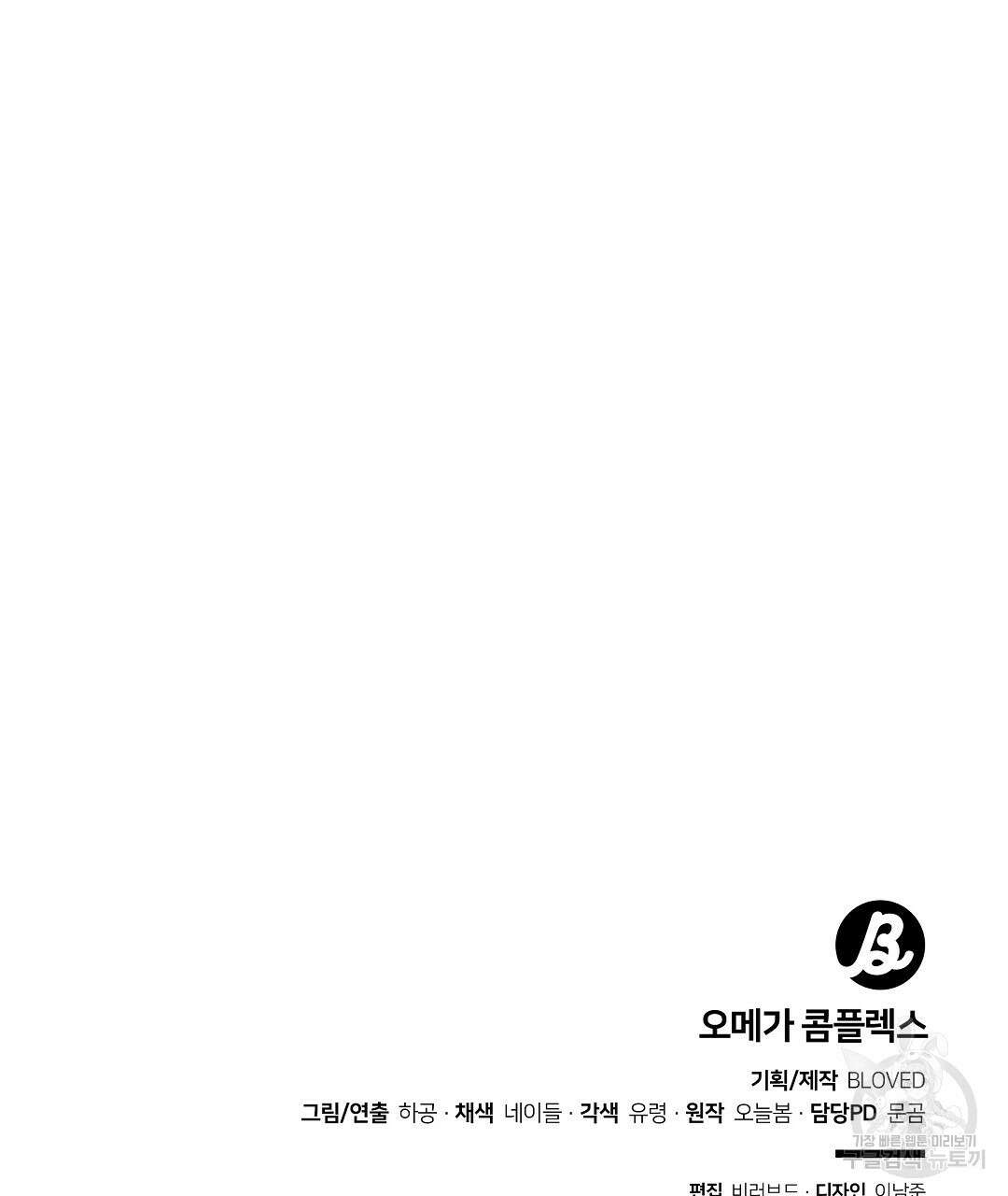 오메가 콤플렉스 38화 119
