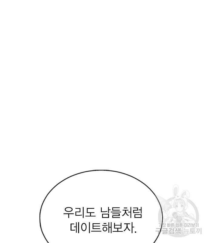 헤어지면 죽음 66화 2