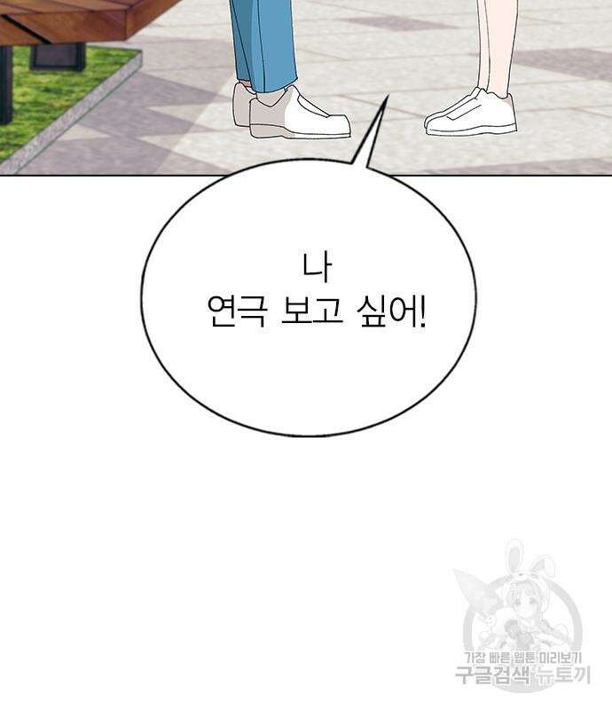 헤어지면 죽음 66화 4