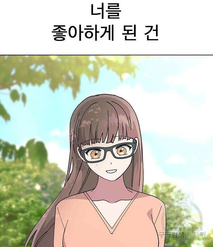 헤어지면 죽음 66화 5