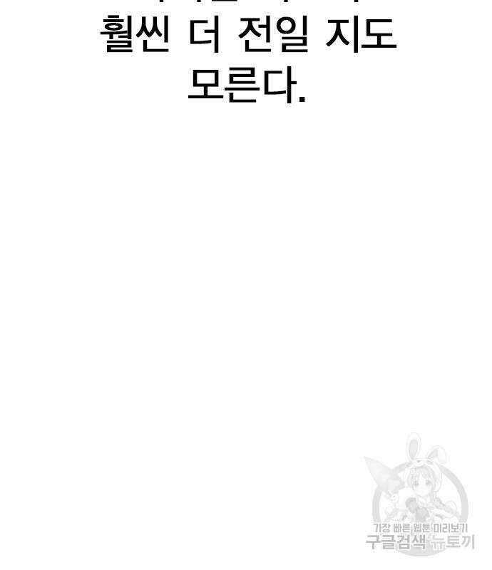 헤어지면 죽음 66화 7