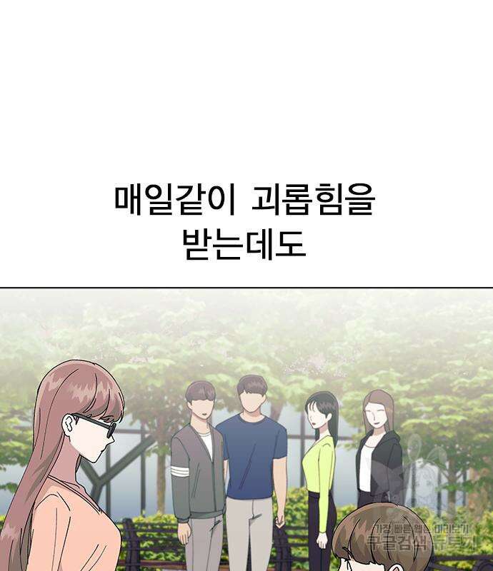 헤어지면 죽음 66화 10