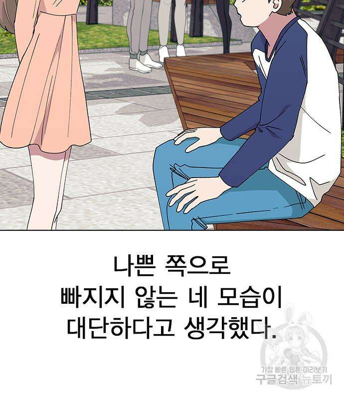 헤어지면 죽음 66화 11