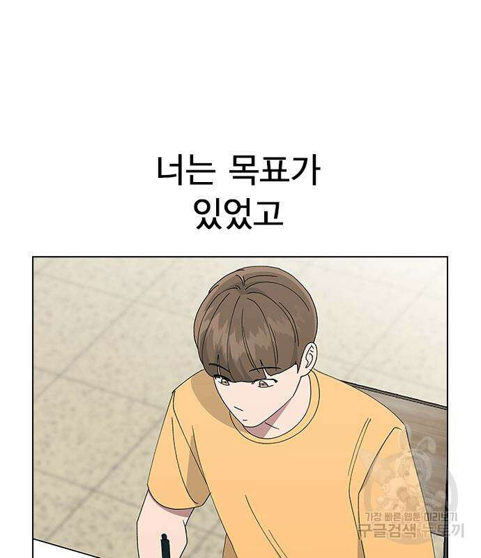 헤어지면 죽음 66화 12