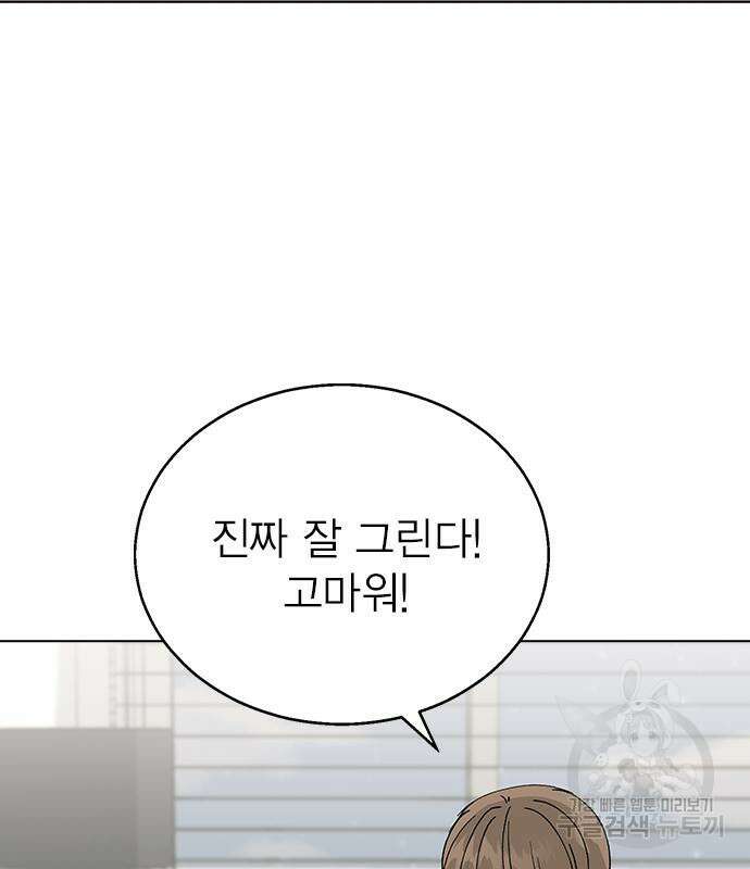 헤어지면 죽음 66화 15