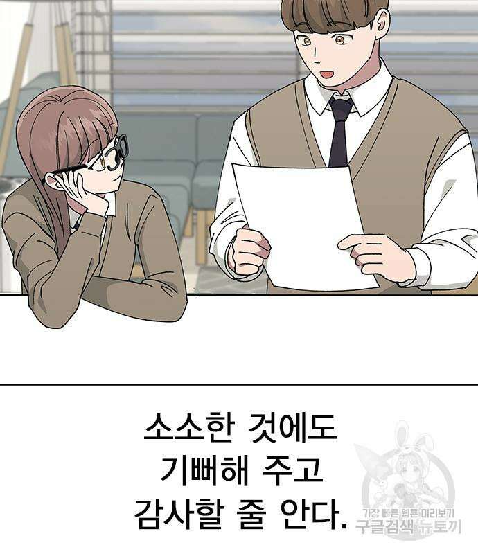 헤어지면 죽음 66화 16