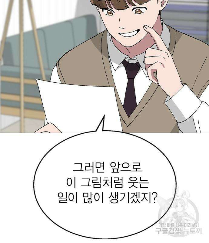 헤어지면 죽음 66화 18