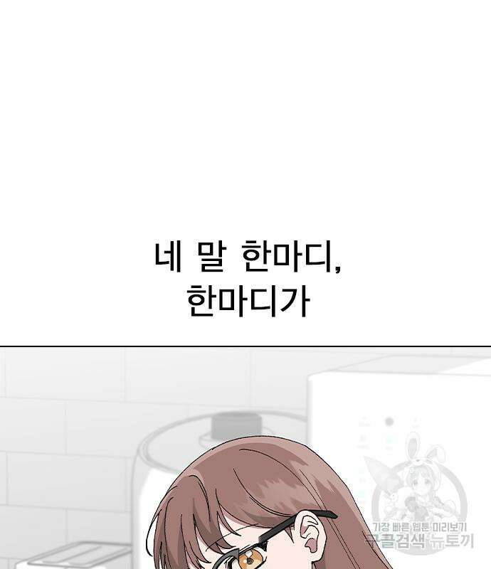 헤어지면 죽음 66화 19