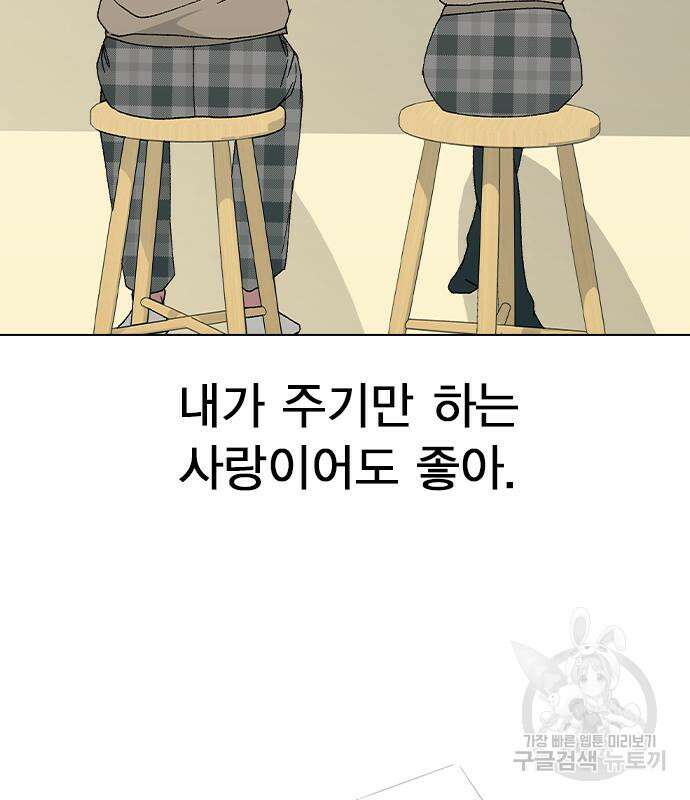 헤어지면 죽음 66화 22