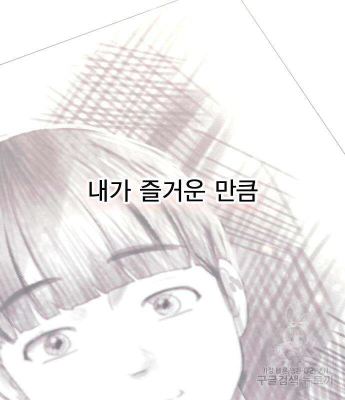 헤어지면 죽음 66화 23