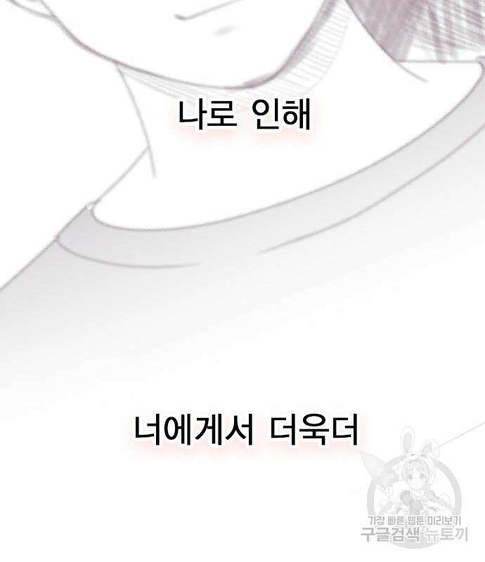 헤어지면 죽음 66화 24