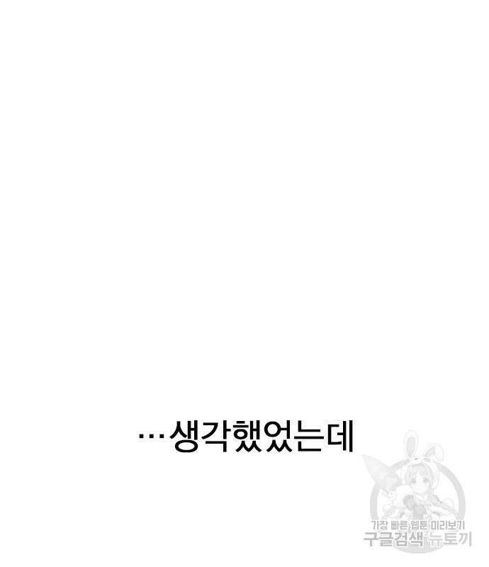헤어지면 죽음 66화 26
