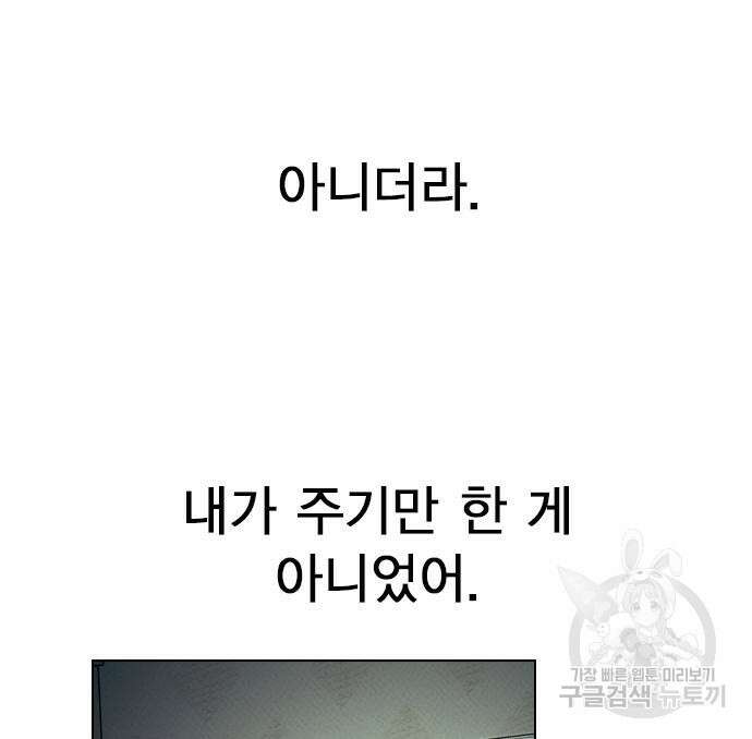 헤어지면 죽음 66화 27