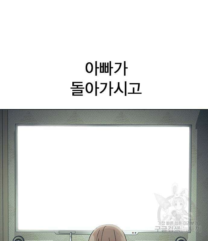헤어지면 죽음 66화 29