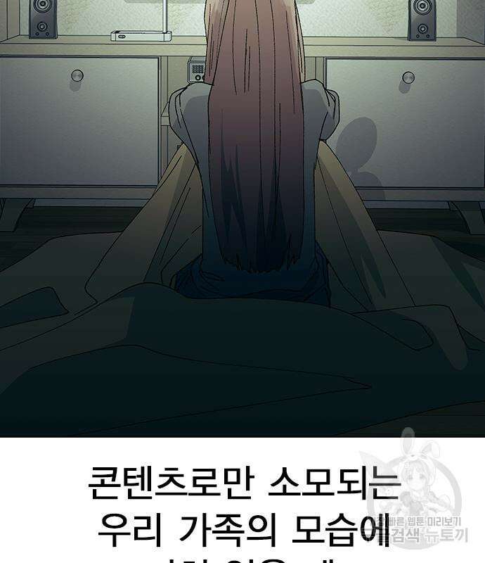 헤어지면 죽음 66화 30