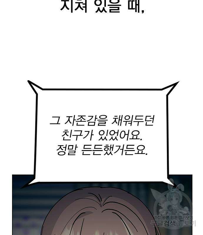 헤어지면 죽음 66화 31