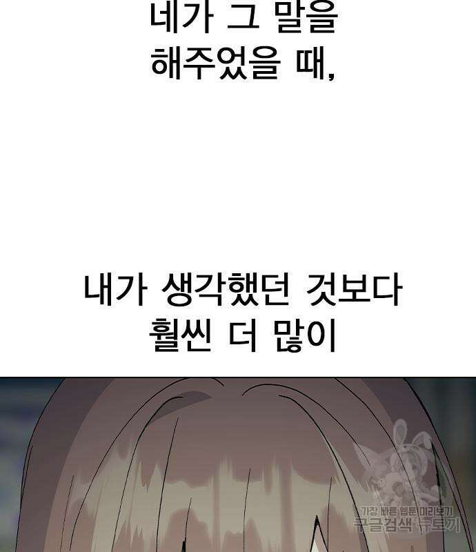 헤어지면 죽음 66화 33