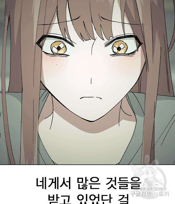 헤어지면 죽음 66화 34