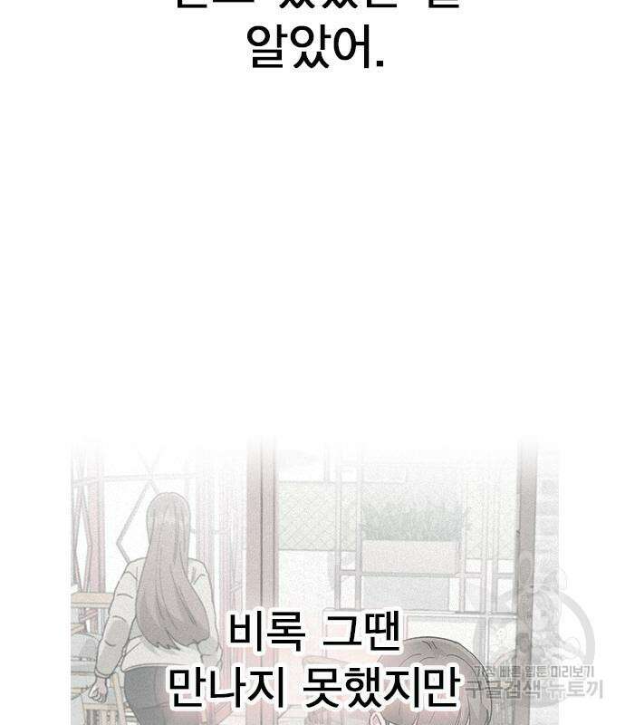 헤어지면 죽음 66화 35