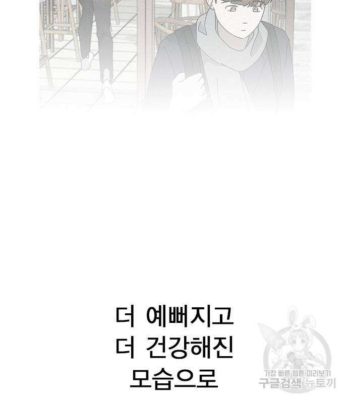 헤어지면 죽음 66화 36