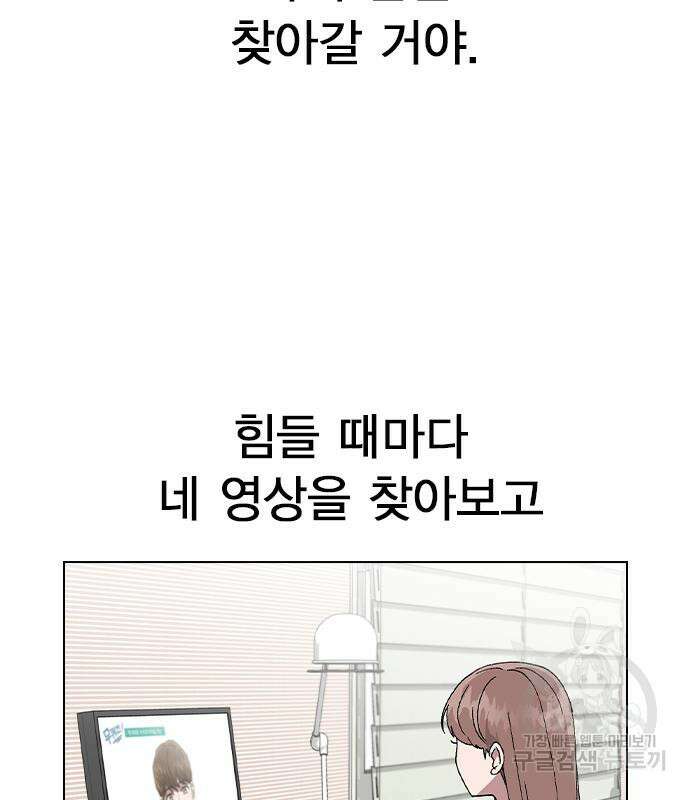 헤어지면 죽음 66화 38