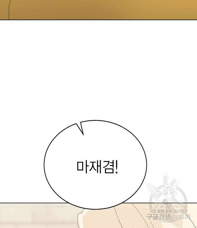 헤어지면 죽음 66화 41