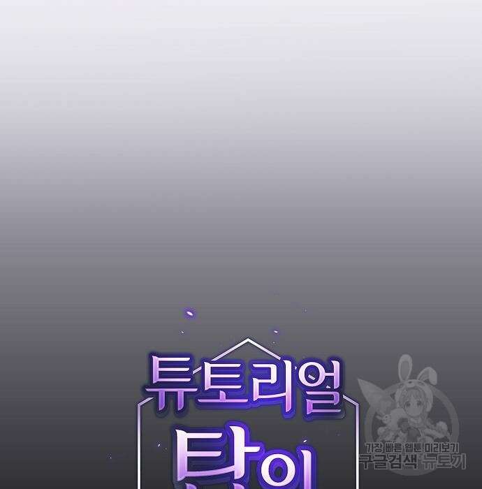 튜토리얼 탑의 고인물 151화 13