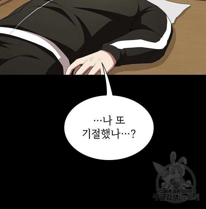 튜토리얼 탑의 고인물 151화 20