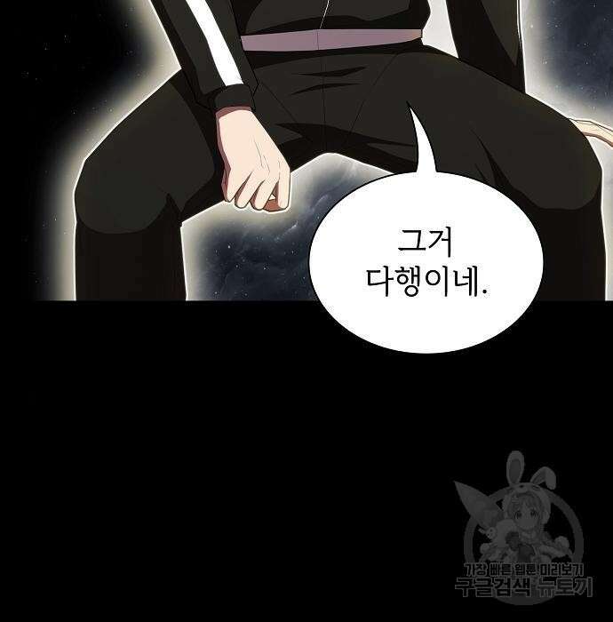 튜토리얼 탑의 고인물 151화 33