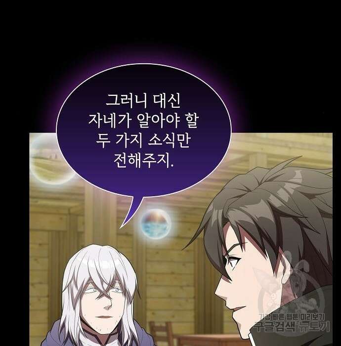 튜토리얼 탑의 고인물 151화 34