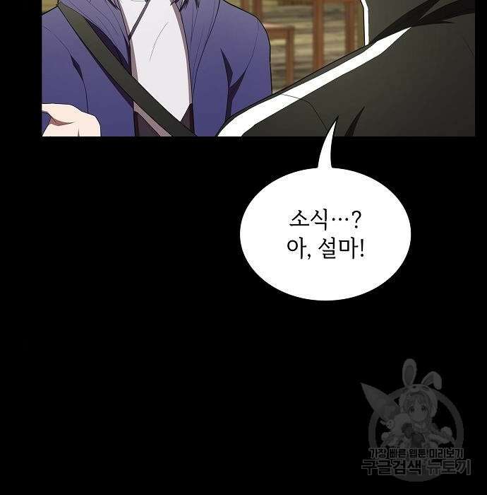 튜토리얼 탑의 고인물 151화 35