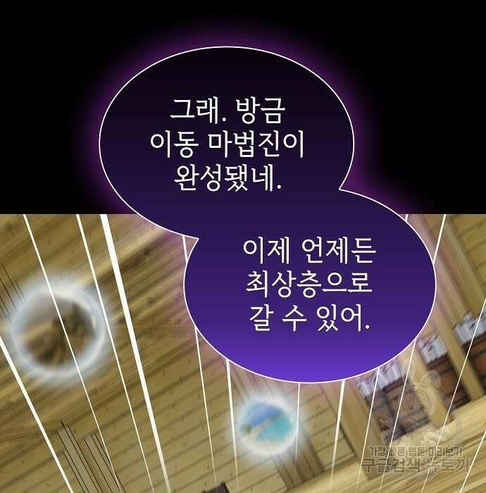 튜토리얼 탑의 고인물 151화 36
