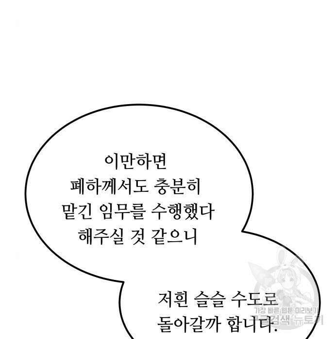 마른 가지에 바람처럼 127화 5
